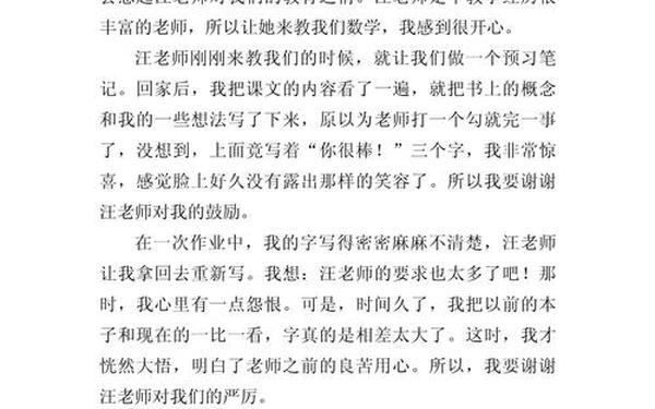 感谢老师作文400字 我想感谢老师,因为什么原因