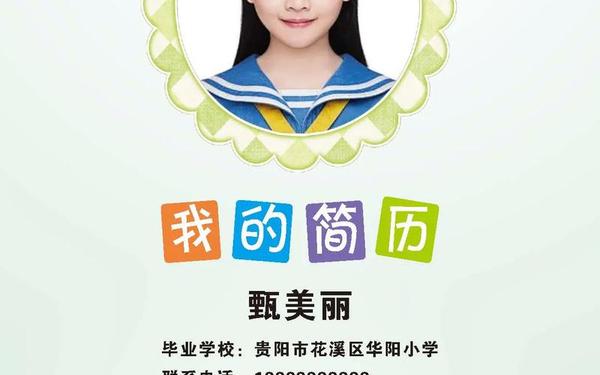 学生个人简历模板,小学生个人简历模板电子版免费