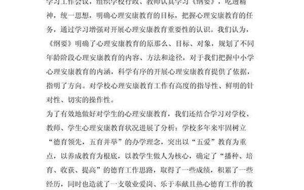 心理健康教育工作经历、心理健康工作经历简短