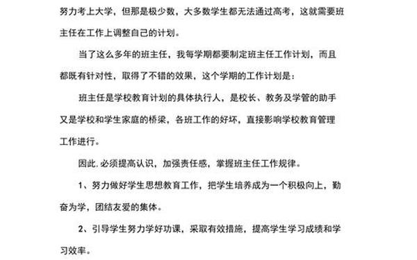 中职班主任新学期工作计划—中职2025年班主任工作计划