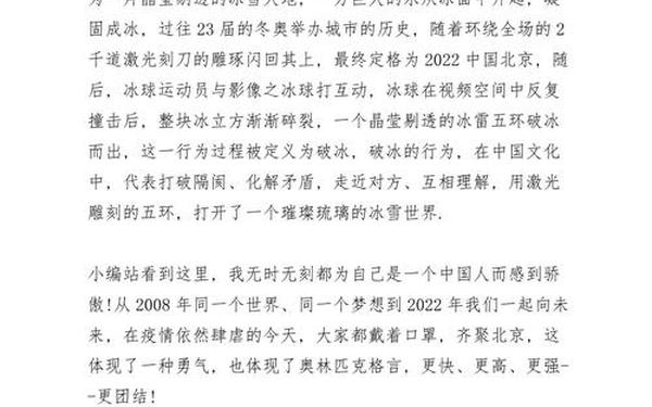 冬奥会观后感500字 冬奥会话题作文600字