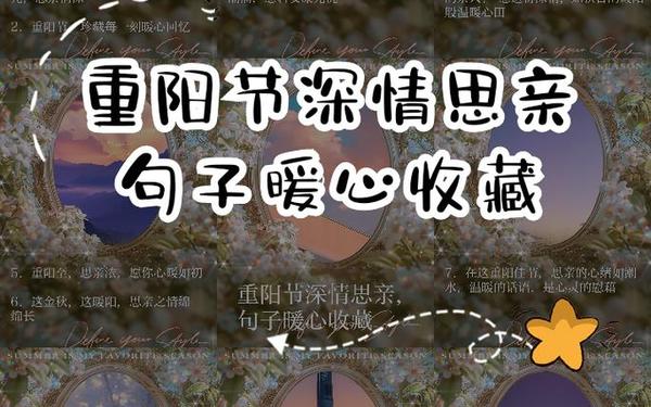 重阳节的经典名句 重阳节最暖心八个字