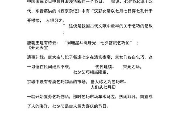 七夕节的来历和传说故事—七夕的来历