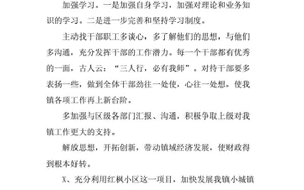 作风建设剖析材料;作风建设包括哪些方面