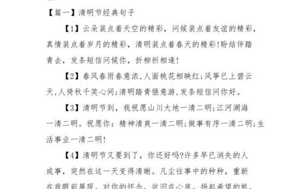 描写清明节的优美段落、清明节的好句好段