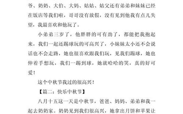 中秋节作文200字作文三年级-中秋节演讲稿3分钟