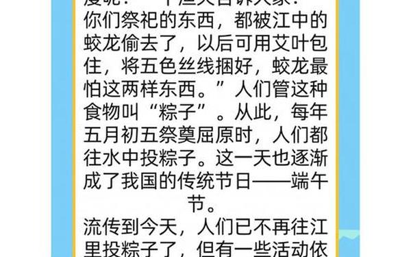 端午节的起源;端午节的传说和故事