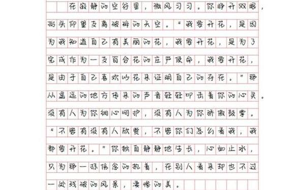 享受生命中的惊喜 享受生命中_____的优秀作文