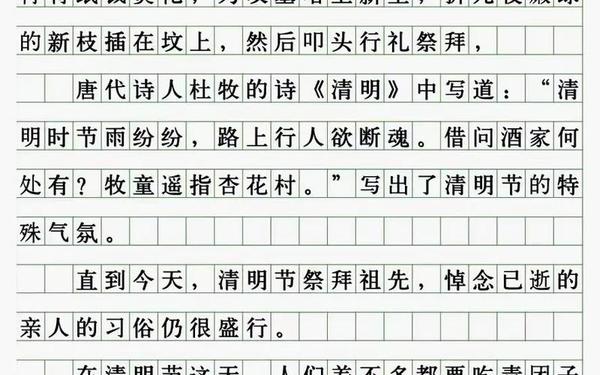 三年级清明节作文_三年级作文清明节300字