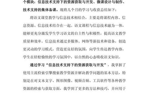 信息技术工作总结-信息技术个人小结300字