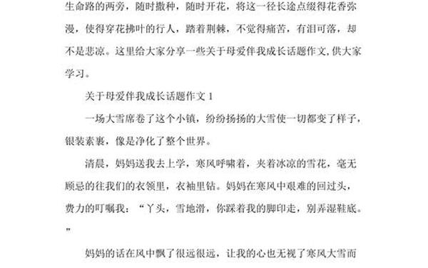 什么伴我成长(母爱伴我成长450字)