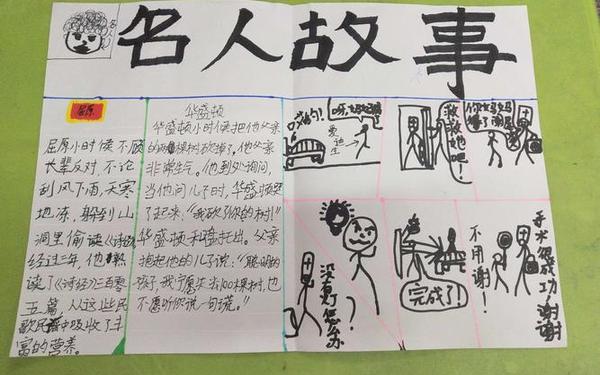 名人成长的故事(成长的典型事例)