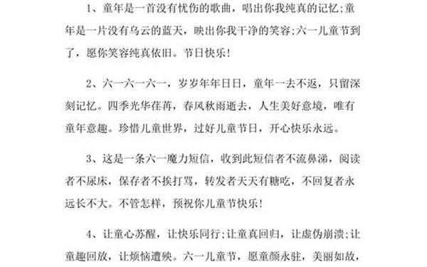 六一儿童节的祝福语简短 六一节文案短句最火