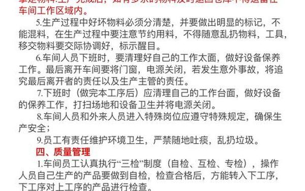 公司规章制度,厂规厂纪工厂员工规章制度