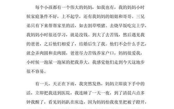 妈妈我爱你作文_妈妈我爱你作文400字三年级