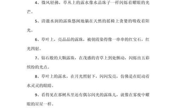 描写露珠的句子 露珠的唯美短句