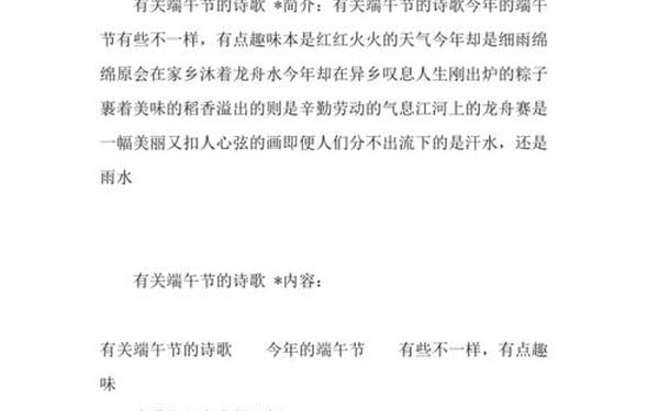 小学端午节诗歌_关于端午节的唯美散文