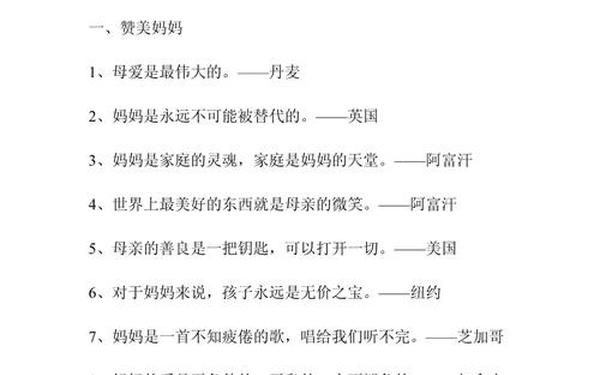 关于母爱的名言30条 赞美母爱的名言