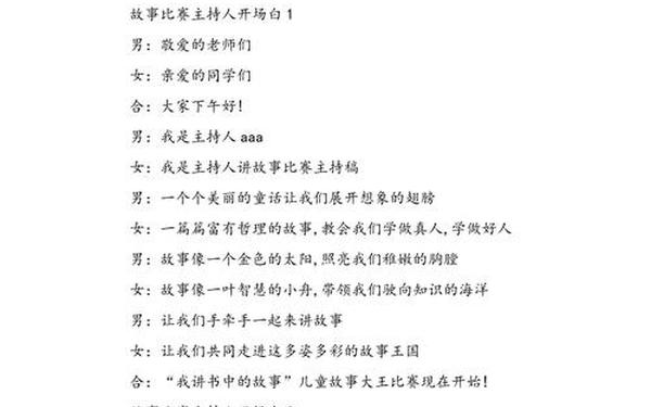 主持人大赛开场白 主持人开场活跃气氛