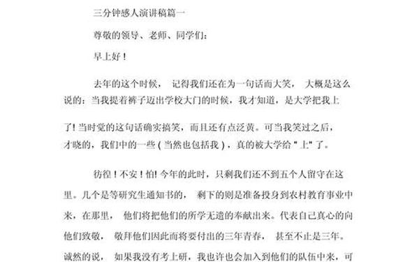 史上最感人的演讲、最令人感动的励志演讲 史上最感人的演讲、最令人感动的励志演讲