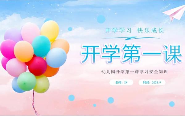 2021年开学第一课回放完整版_2025年开学第一课新疆完整版