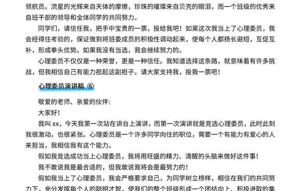 心理委员竞选发言稿-心理委员竞选稿三分钟