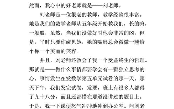 我心目中的好老师征文-我心中的好老师征文800字