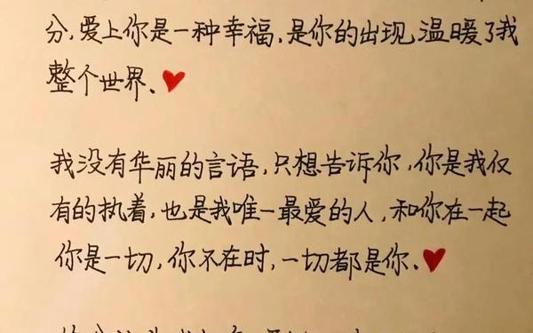 最真实的表白情书;最感人的表白情书大全