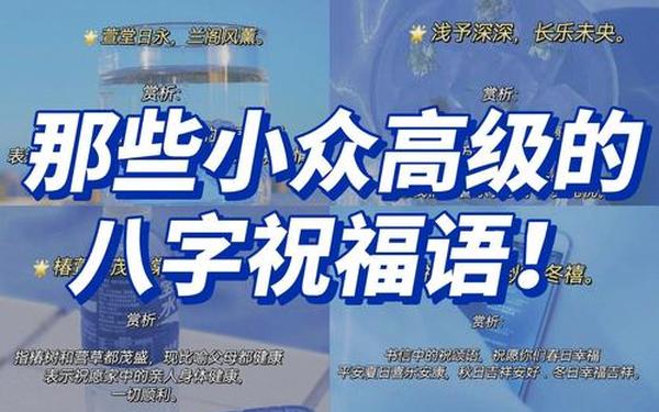 有深度有涵养的祝福句子,祝福语八个字霸气