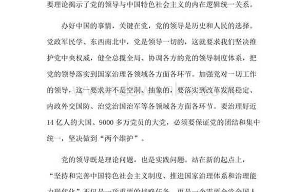 十九届四中会议心得体会、十九届四中会议决定心得体会