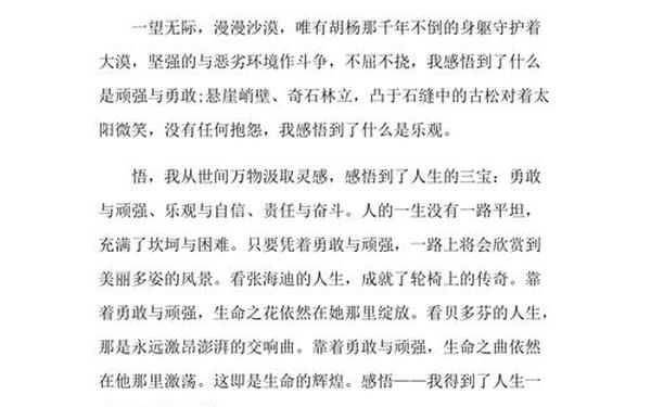 人生感悟的作文-人生感悟短文200字