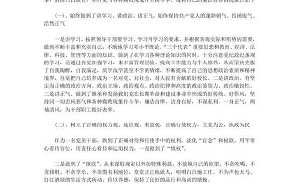廉洁自律自查报告(廉洁纪律自我剖析)