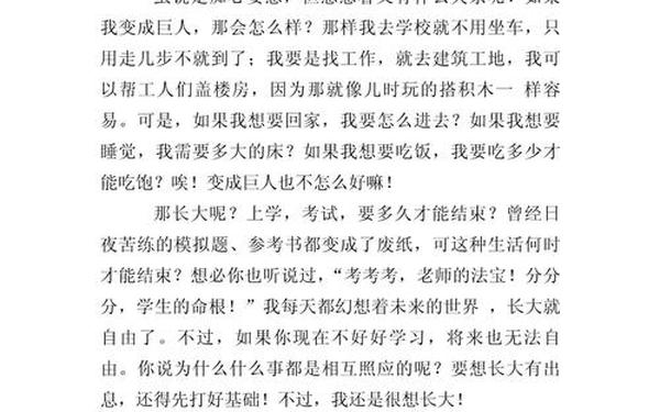 我好想作文 我好想_____400字优秀作文