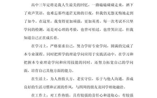 个人档案里的自我鉴定-个人档案自我鉴定怎么写
