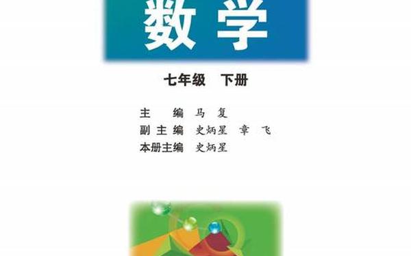 初一数学课本电子版_北师大版七年级数学电子课本下载