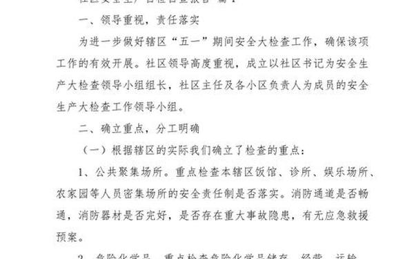 安全自查报告(安全生产自检自查报告)