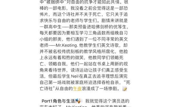 死亡诗社观后感-死亡诗社影评800字