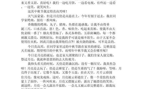 中秋作文100字优秀(中秋节片段100字)