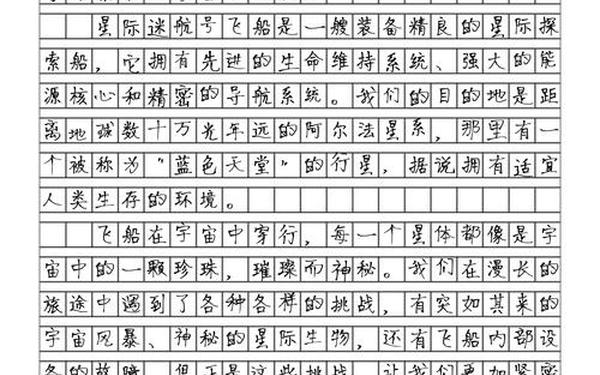 关于想象作文(写一篇关于想象的作文)