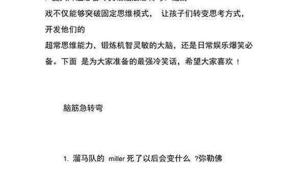 冷笑话脑筋急转弯-一问一答冷笑话