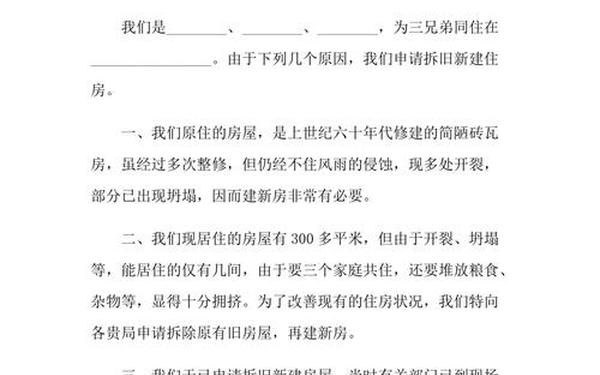 自住房申请_房屋申请书范文