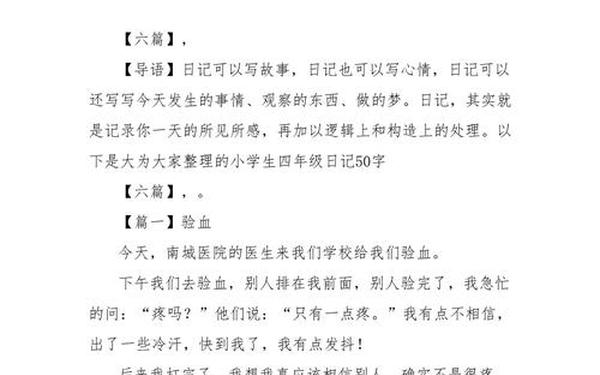 暑假日记50字大全-安全日记50字