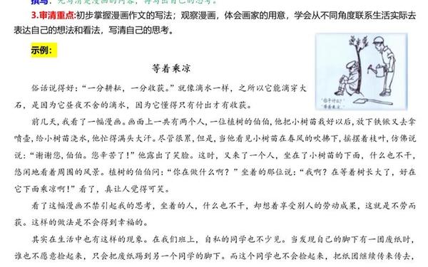 漫画启示的作文五年级(漫画的启示是什么意思)