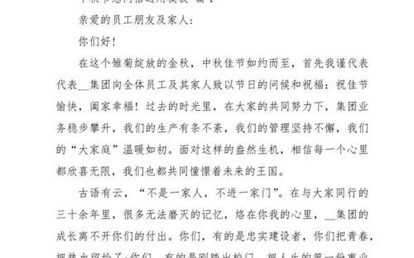 中秋慰问信_中秋 国庆 慰问信