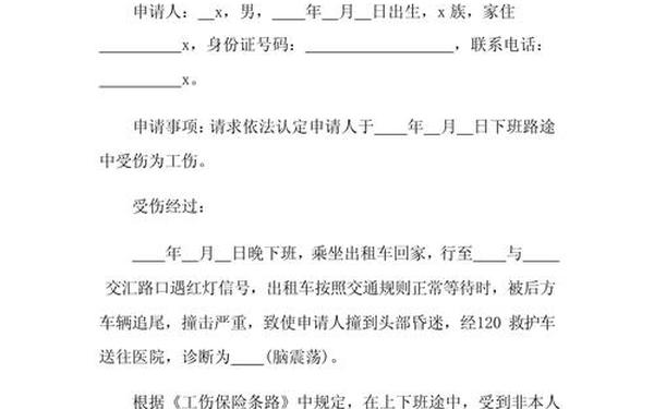 工伤事故报告-个人工伤事故报告范文