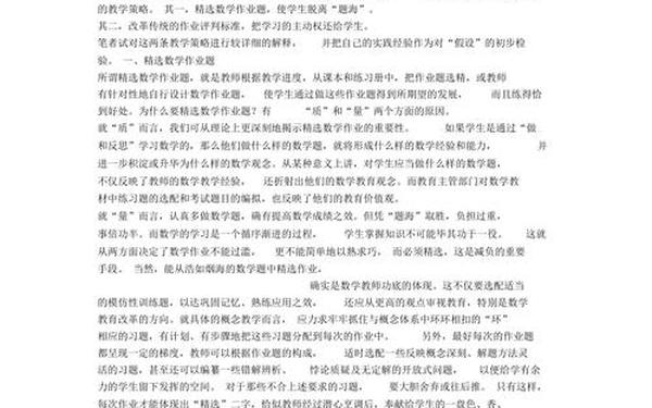 初中数学论文发表,初二数学小论文300字