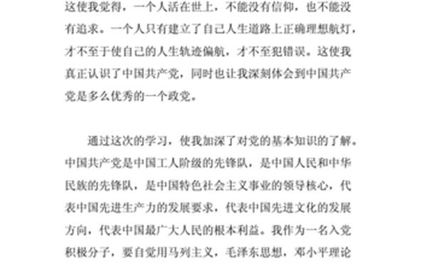 党校思想汇报、党员思想汇报100篇
