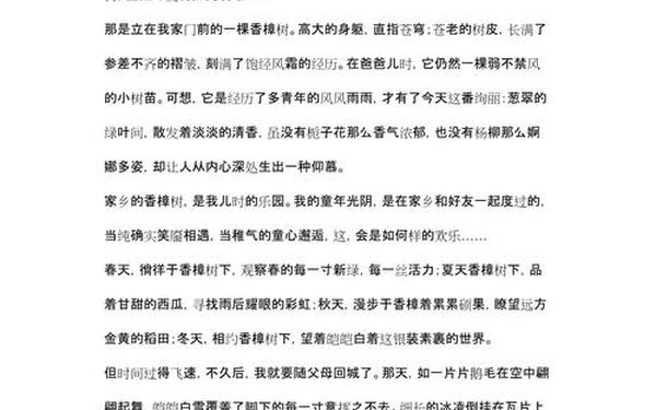 以树为话题的作文—作文大树