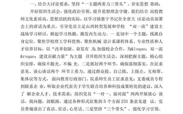 党员生活会发言材料,党支部生活会个人发言材料