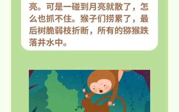 猴子捞月的故事,猴子捞月讲述了什么